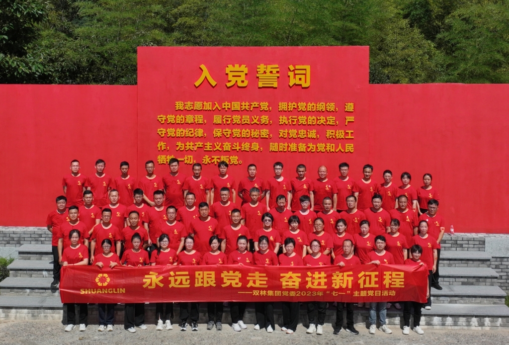 人生就是博官方网站党委开展2023年“七一”主题党日活动 