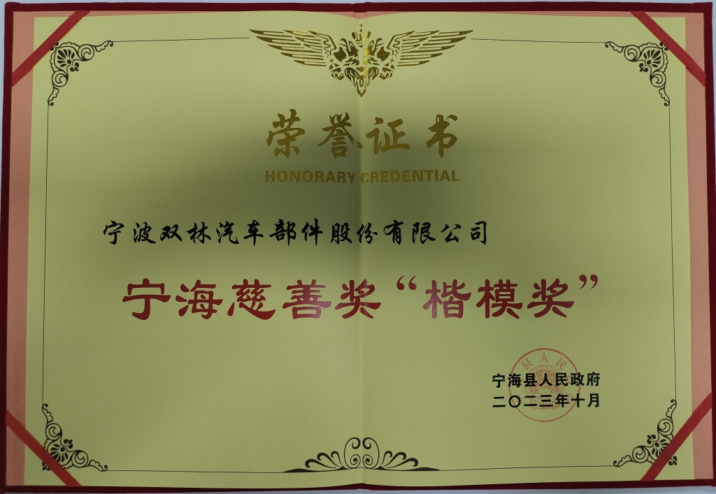 人生就是博官方网站荣获首批宁海慈善奖“楷模奖”